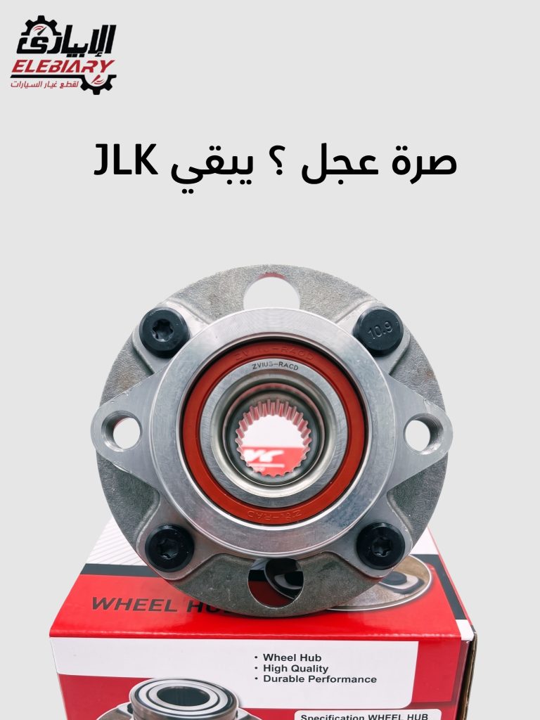 صرة عجل امامي نيسان تيدا