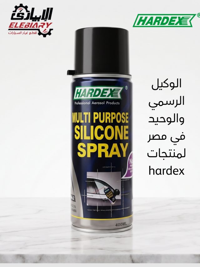 سبراي سيليكون ماليزي HARDEX