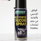 سبراي سيليكون ماليزي HARDEX
