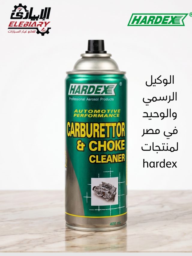 منظف كربراتير Hardex