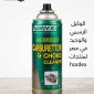 منظف كربراتير Hardex